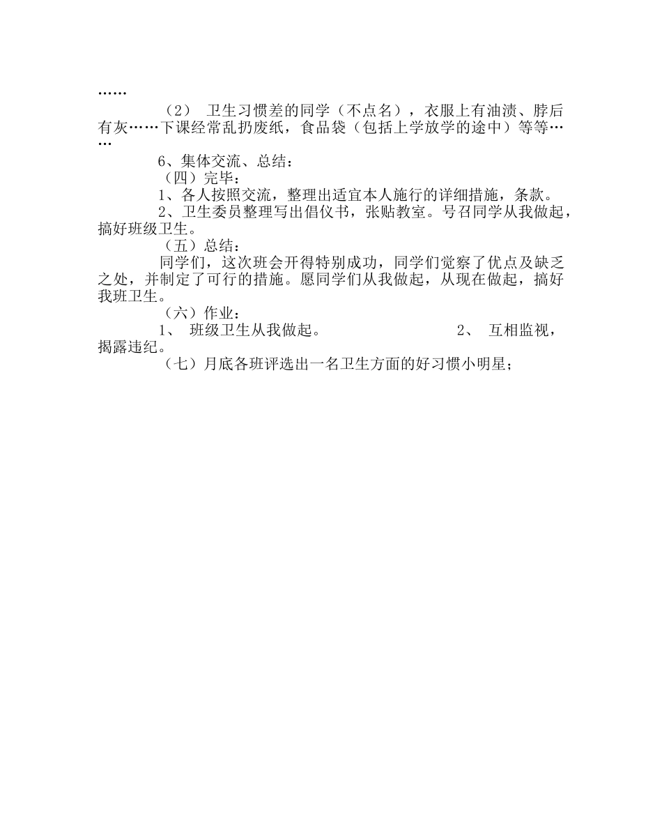 主题班会教案主题班会：搞好班级卫生  提高卫生意识 _第2页