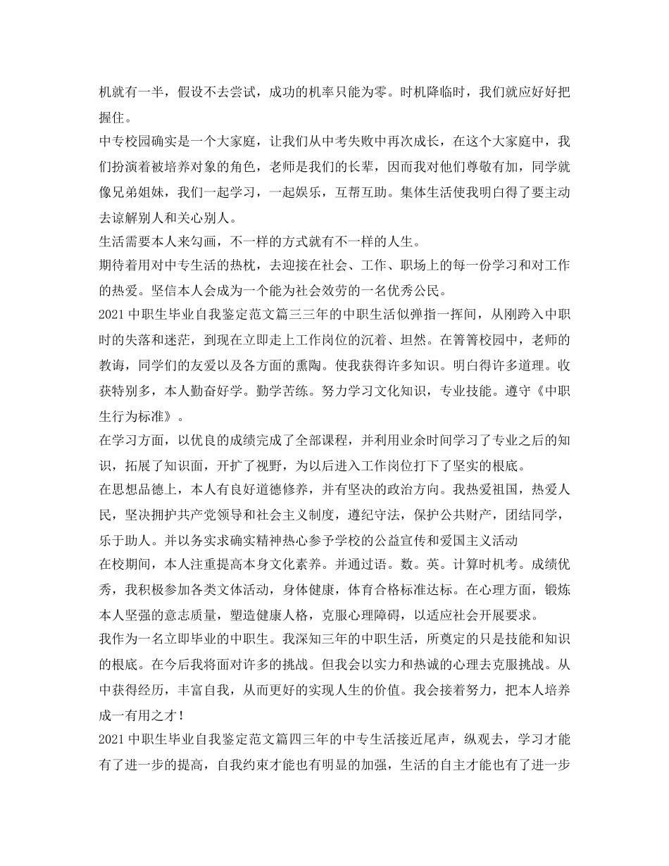 2024中职生毕业自我鉴定参考范文四篇 _第2页