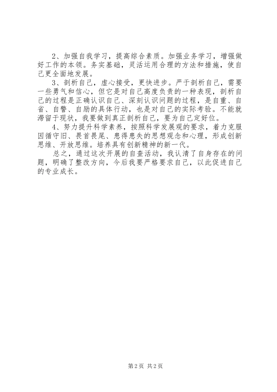 党性三问大讨论体会心得_第2页