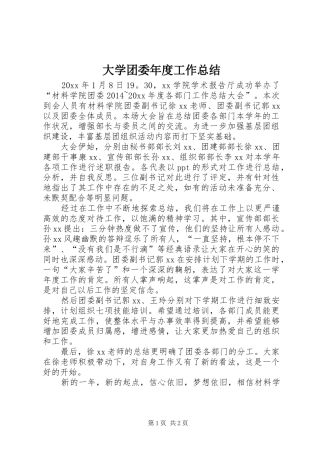 大学团委年度工作总结 