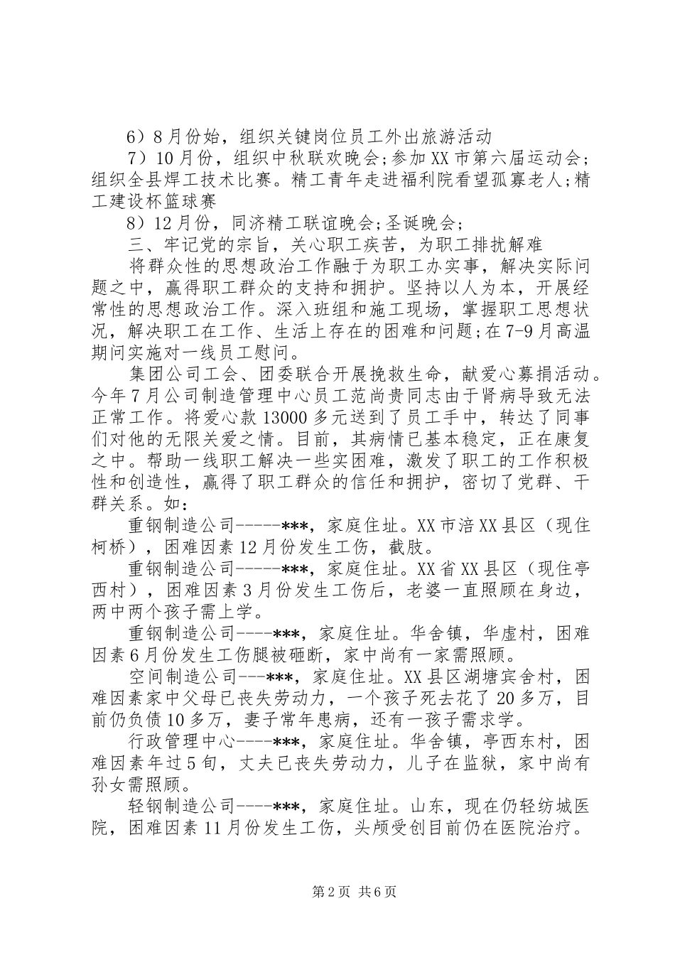 产业集团行政党支部年度工作总结范文 _第2页