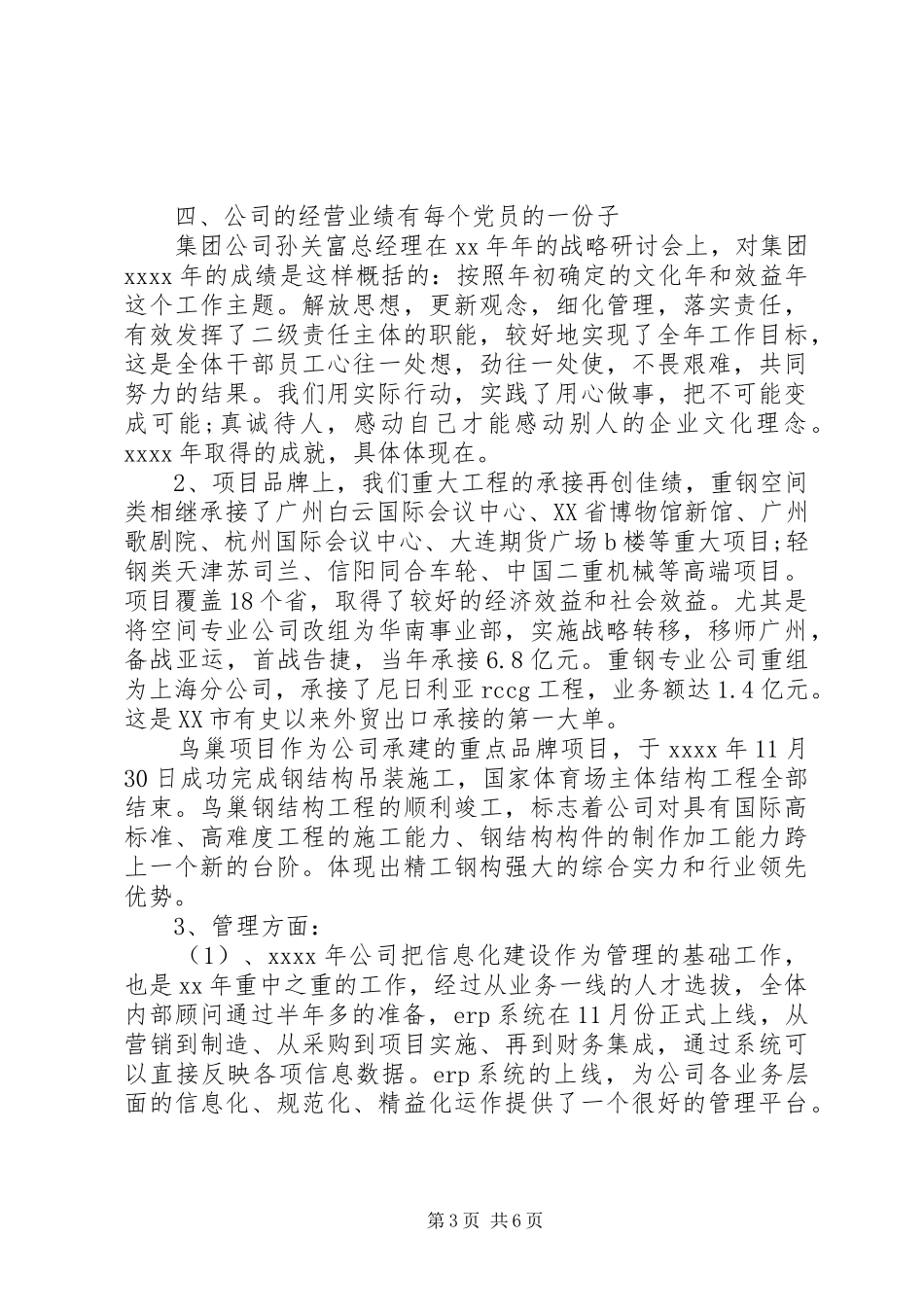 产业集团行政党支部年度工作总结范文 _第3页