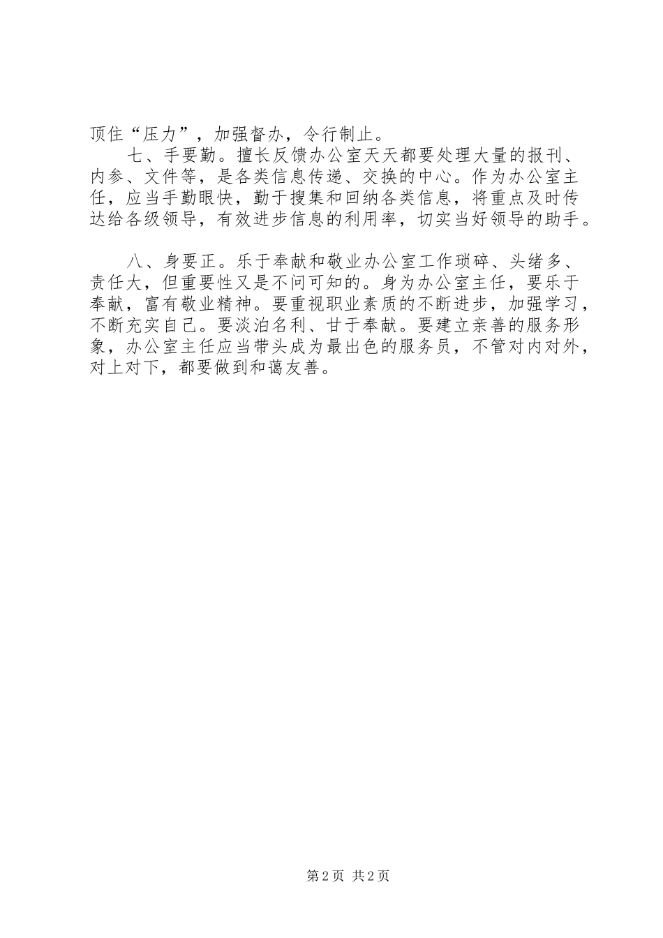 办公室主任工作的几点体会心得_第2页
