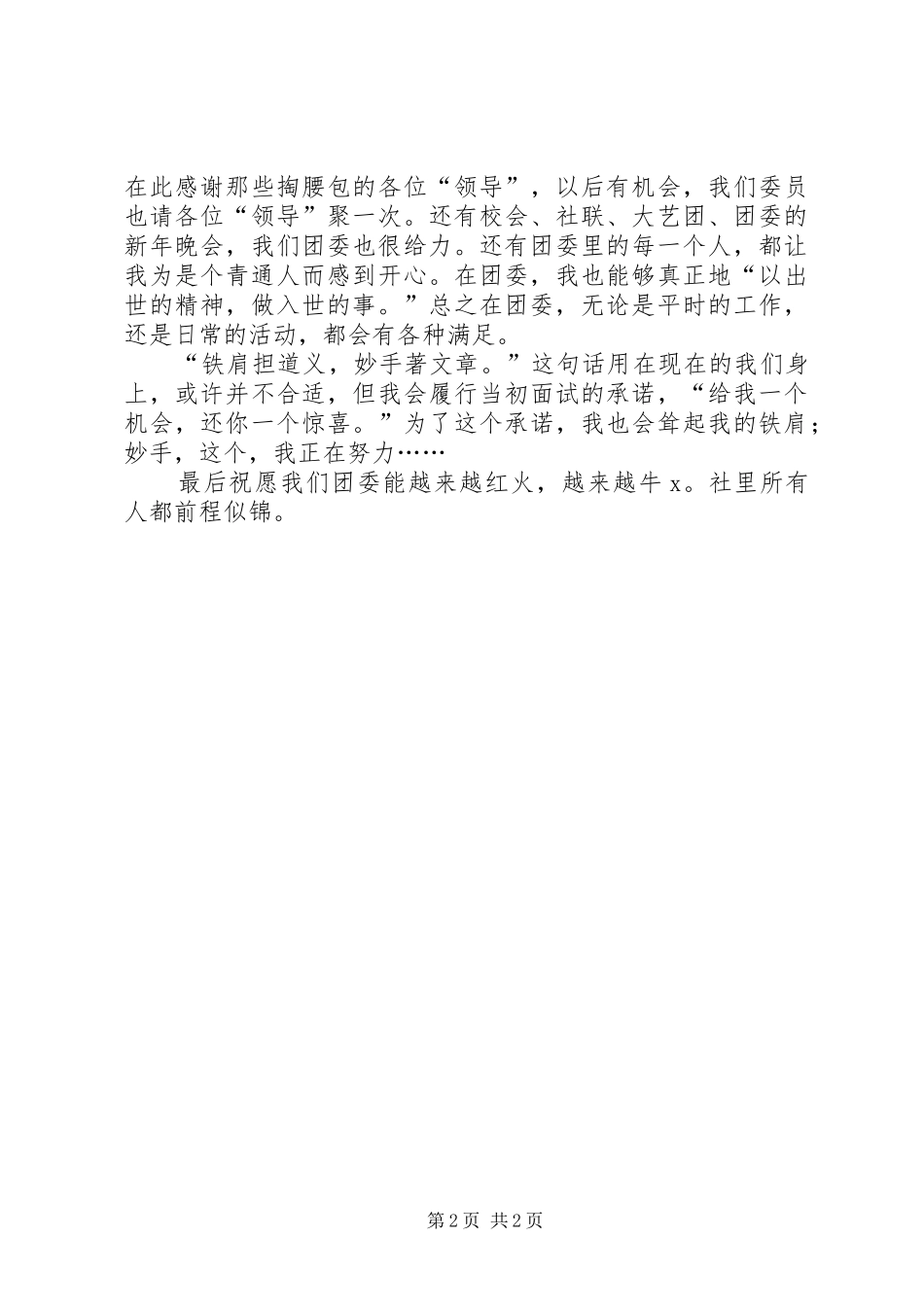 大学团委年工作总结 _第2页