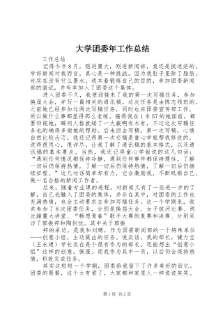 大学团委年工作总结 