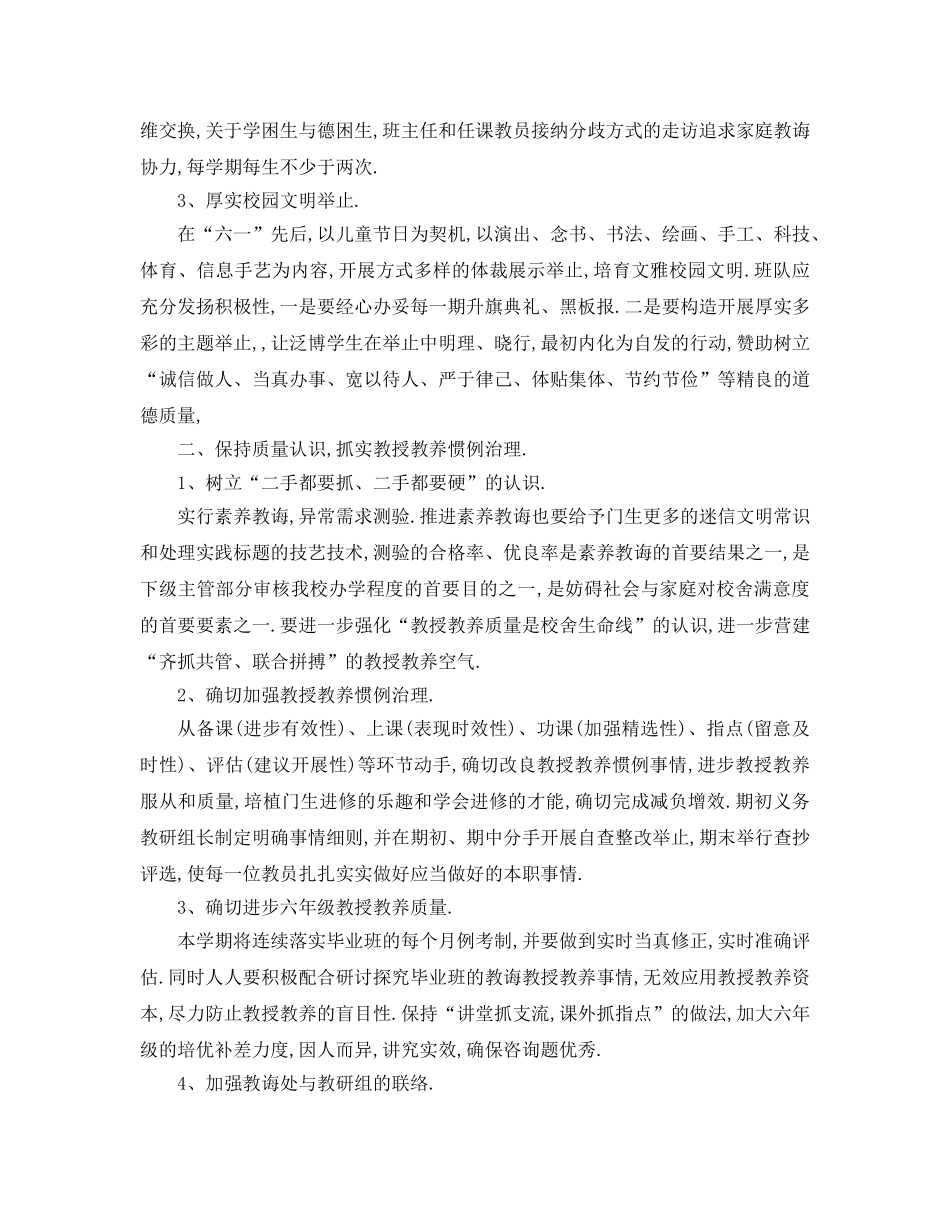 最新（工作参考计划）2024年年秋季学期小学学校工作参考计划 _第3页