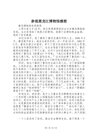 参观黑龙江博物馆感想