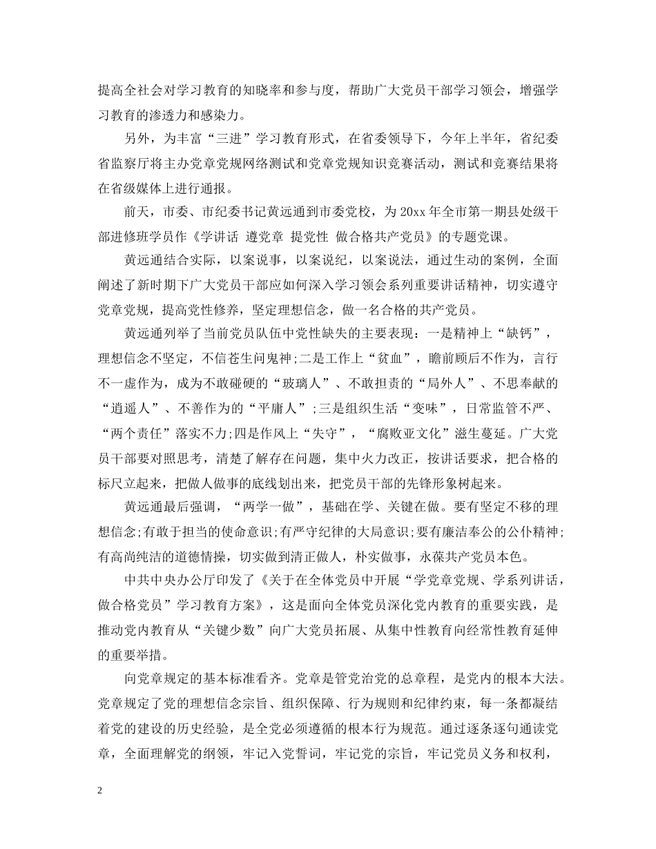 遵党章学习心得体会6篇 _第2页