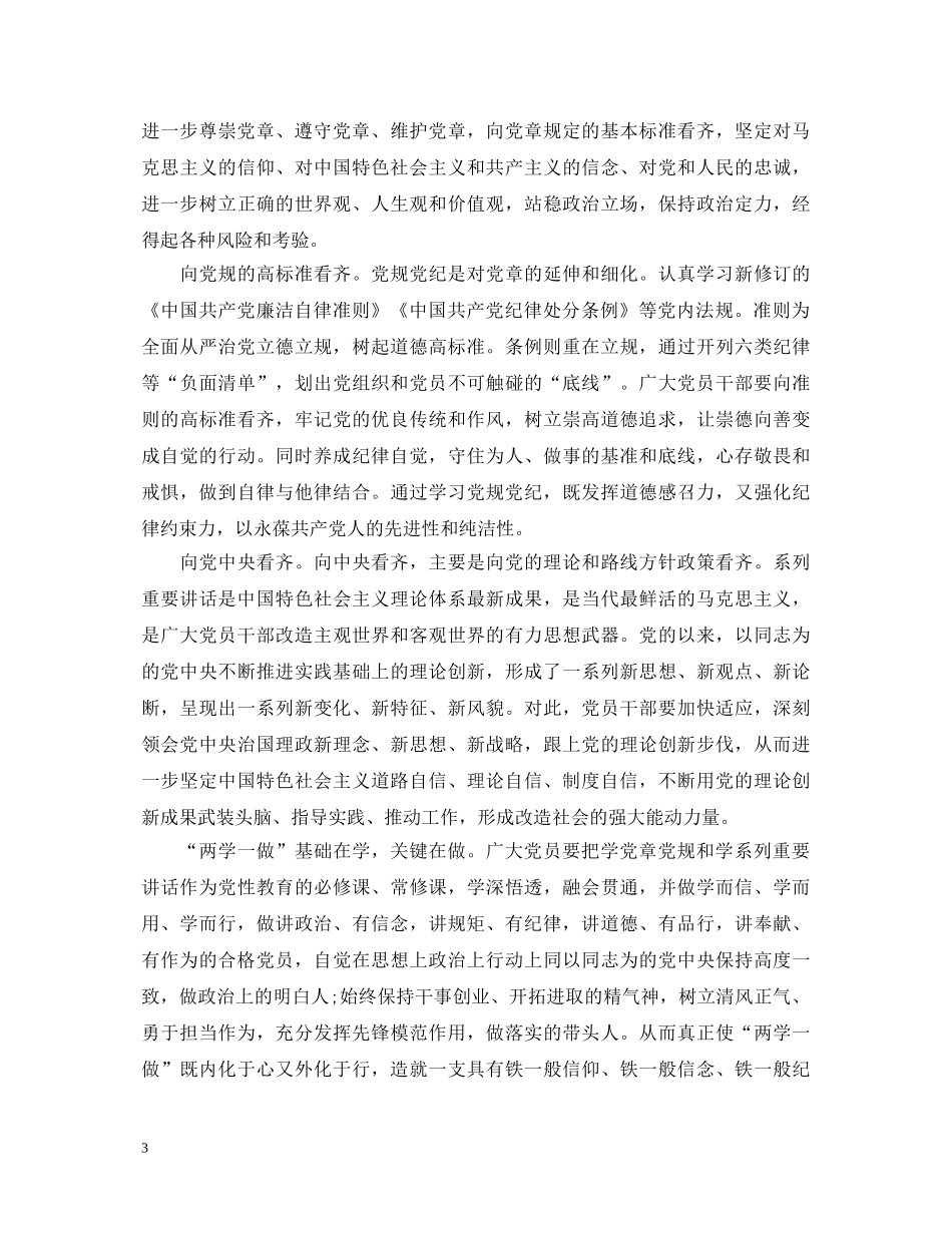 遵党章学习心得体会6篇 _第3页