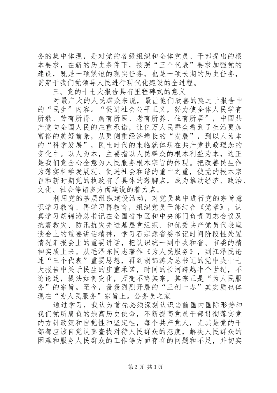 创先争优活动学习心得_第2页