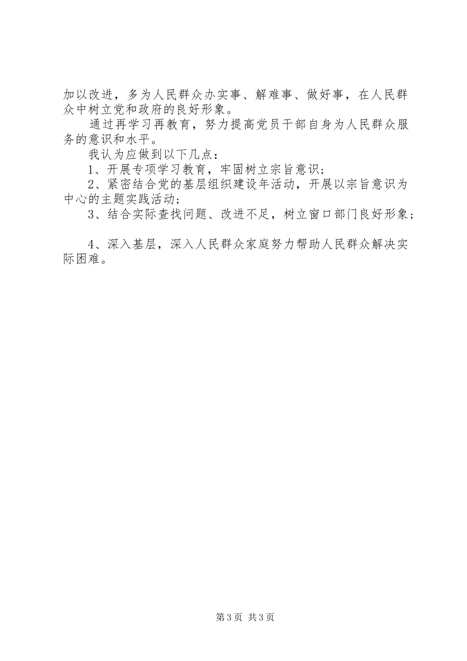 创先争优活动学习心得_第3页