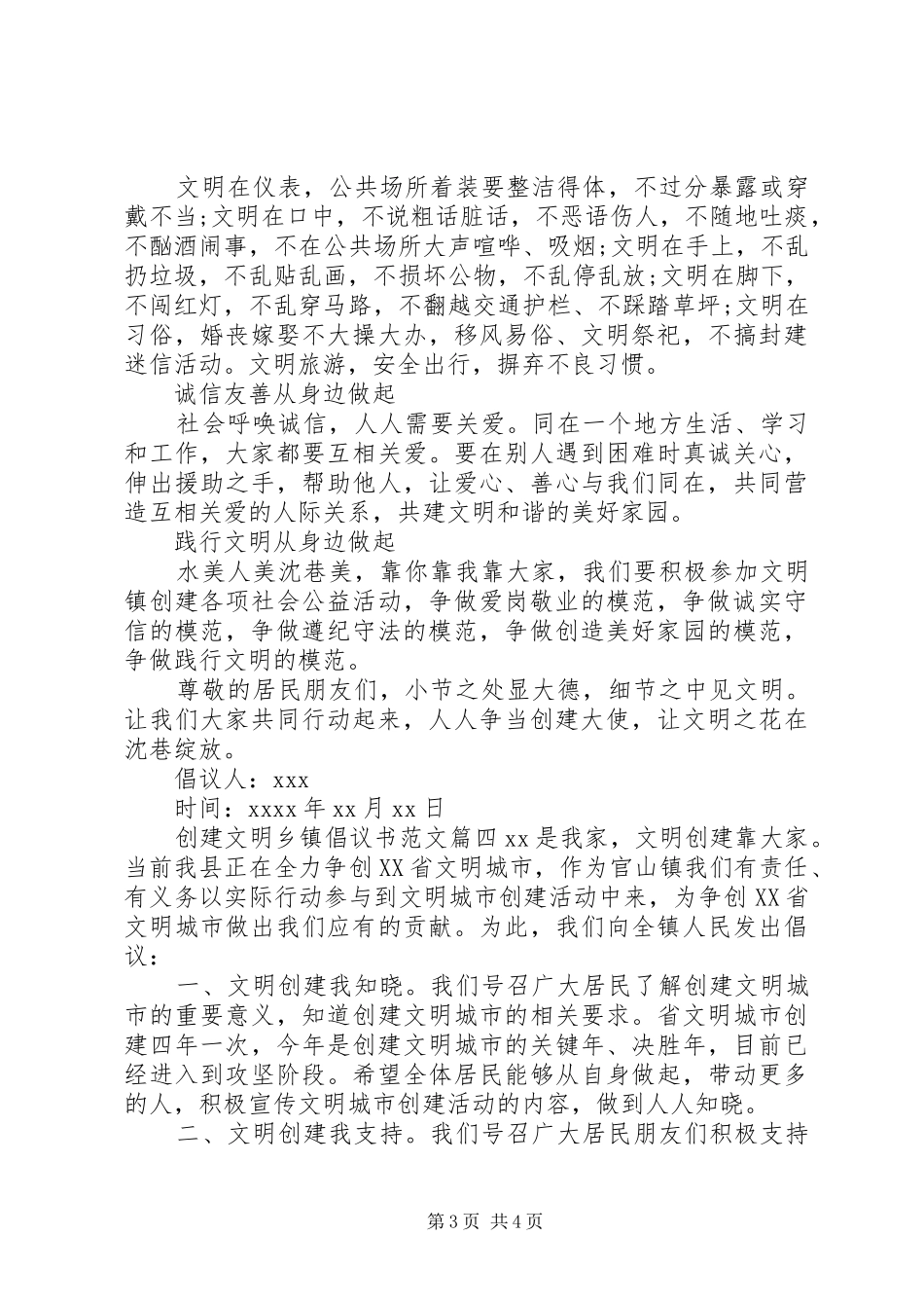 创建文明乡镇倡议书范文_第3页