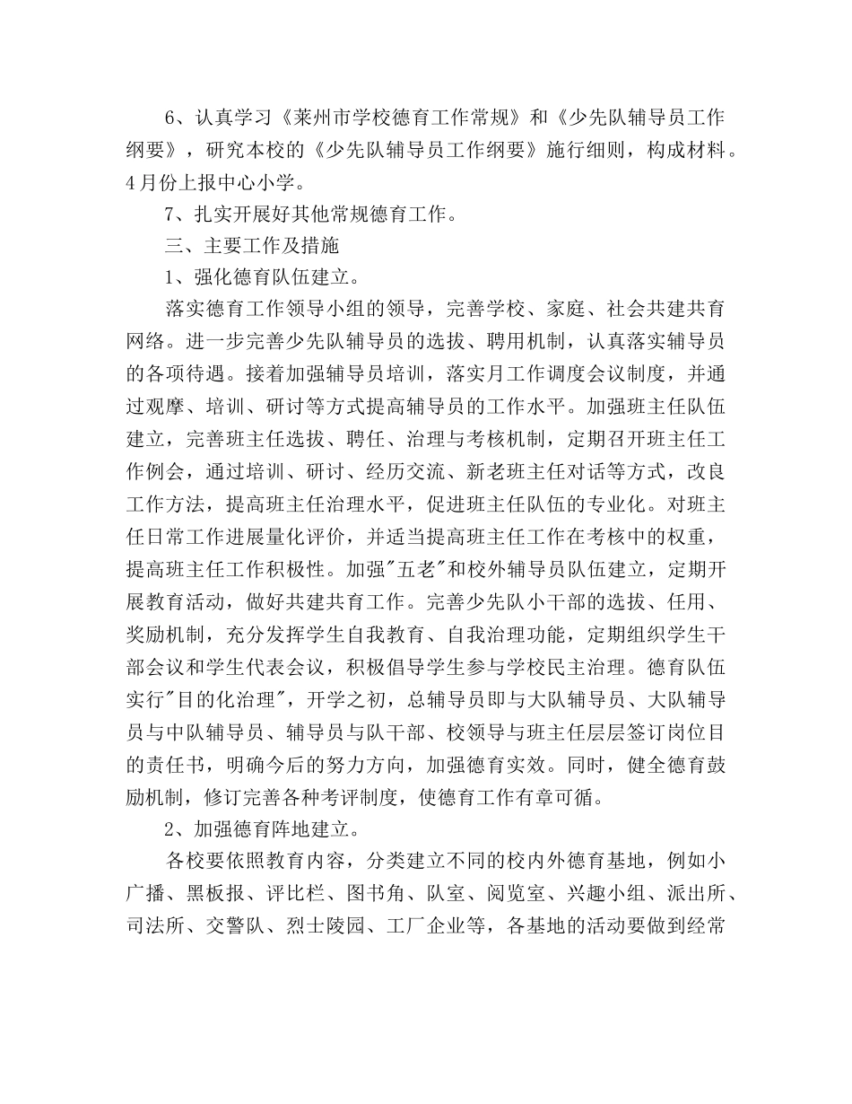 中心小学德育工作参考计划范文 _第2页