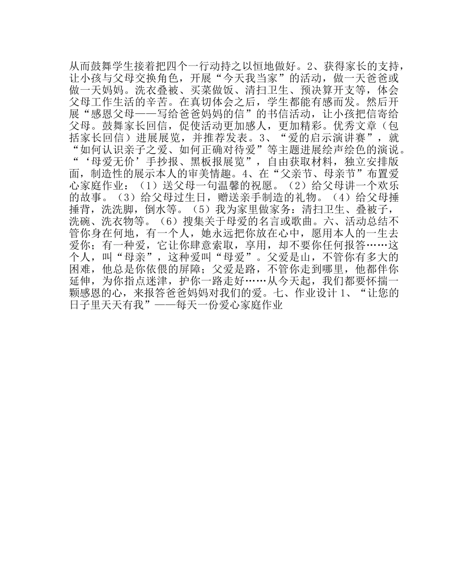主题班会教案主题班会：感恩父母，让爱永驻我们心中 _第3页