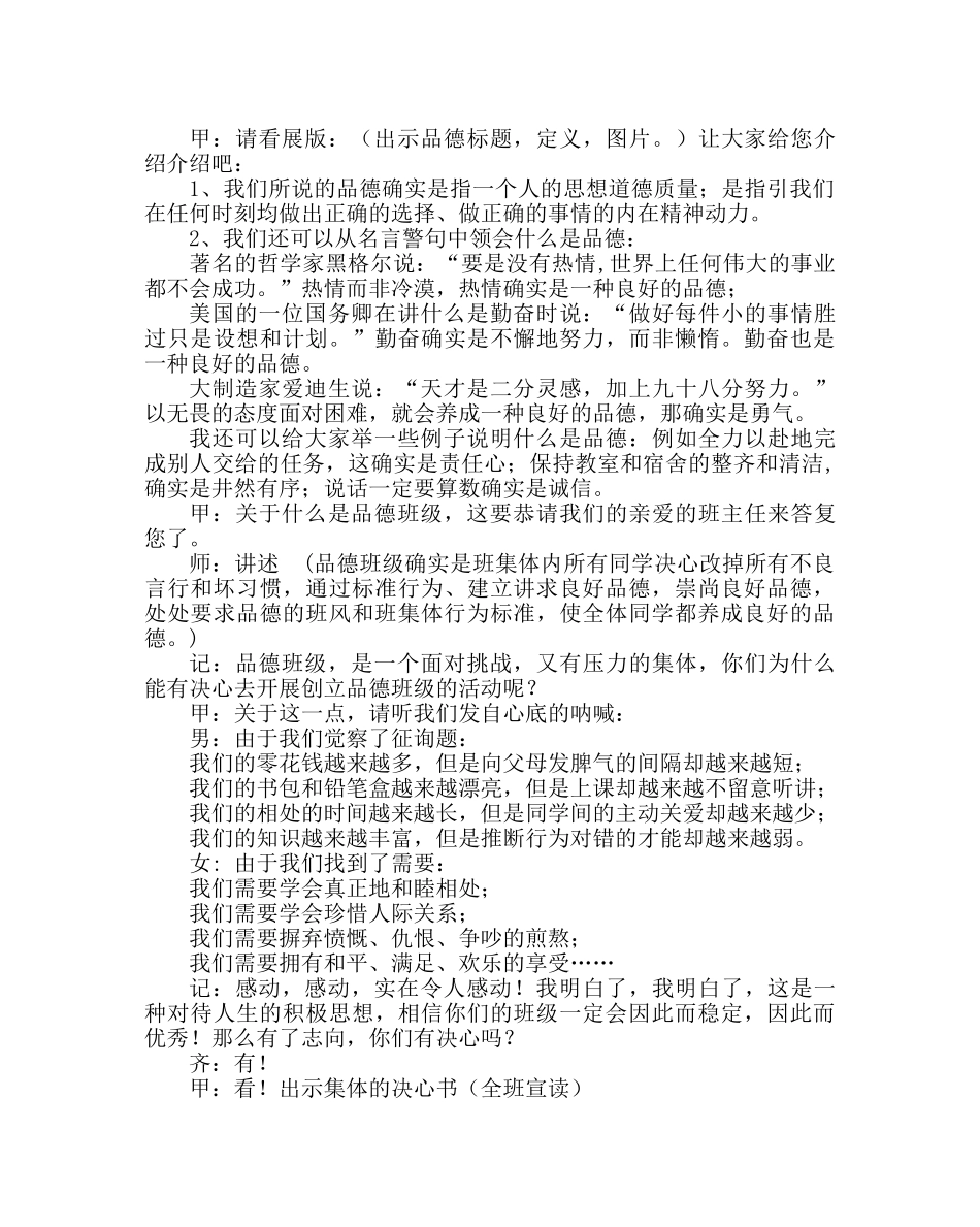 主题班会教案主题班会-创建品德班级  迈向成功 _第2页