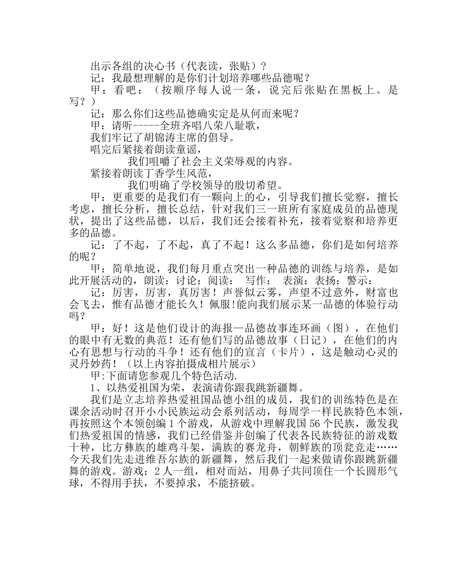 主题班会教案主题班会-创建品德班级  迈向成功 _第3页