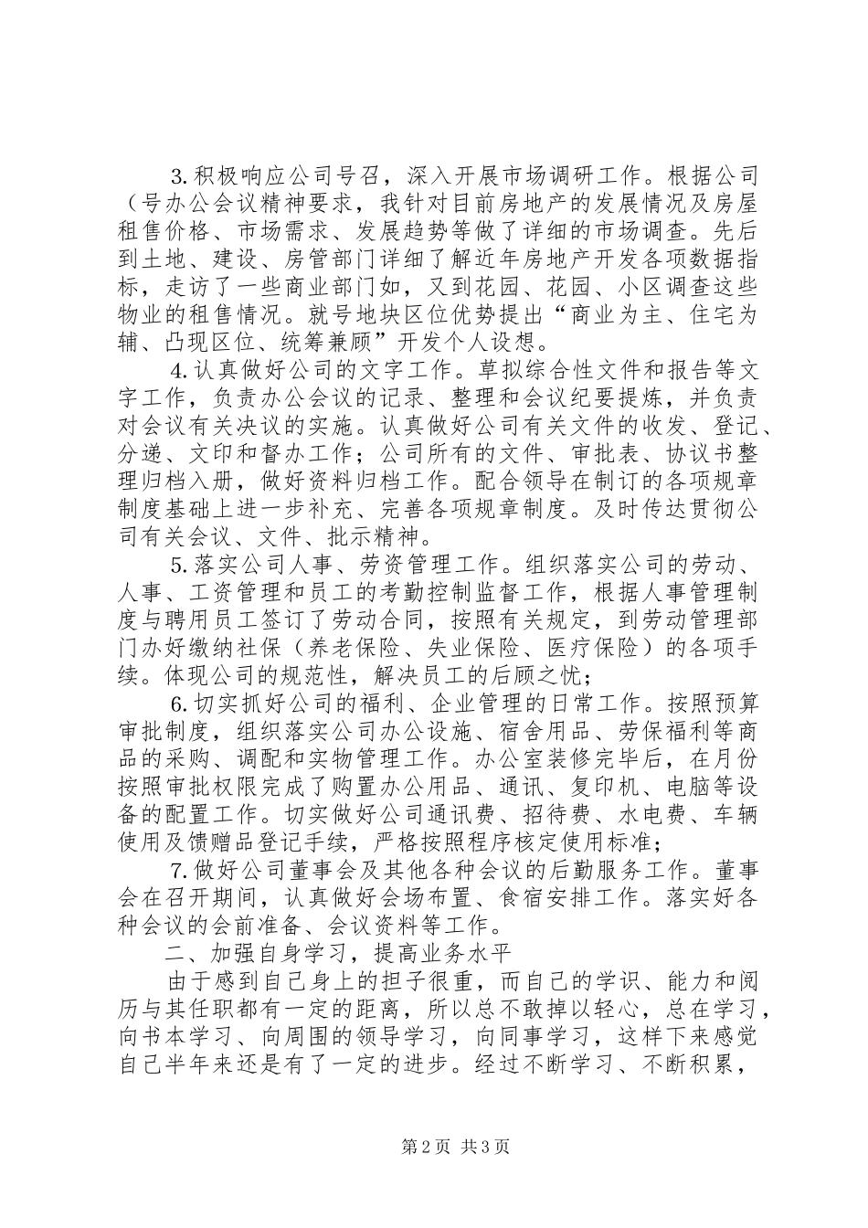 办公室主任工作总结 (28)_第2页