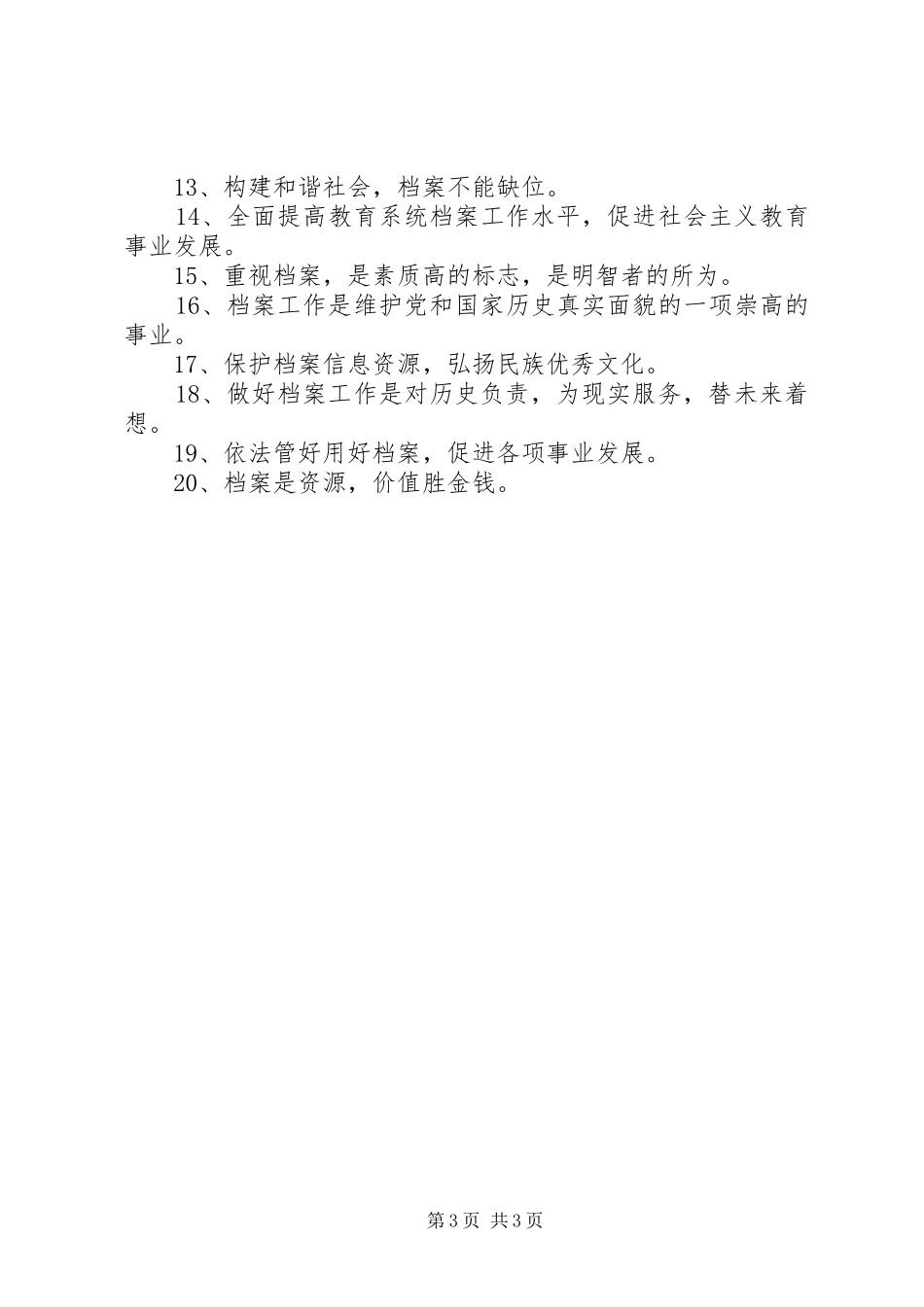 档案宣传日标语_第3页