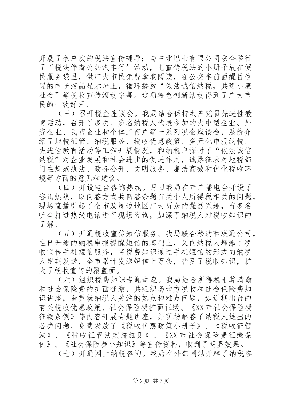 地税局税收宣传月总结 _第2页