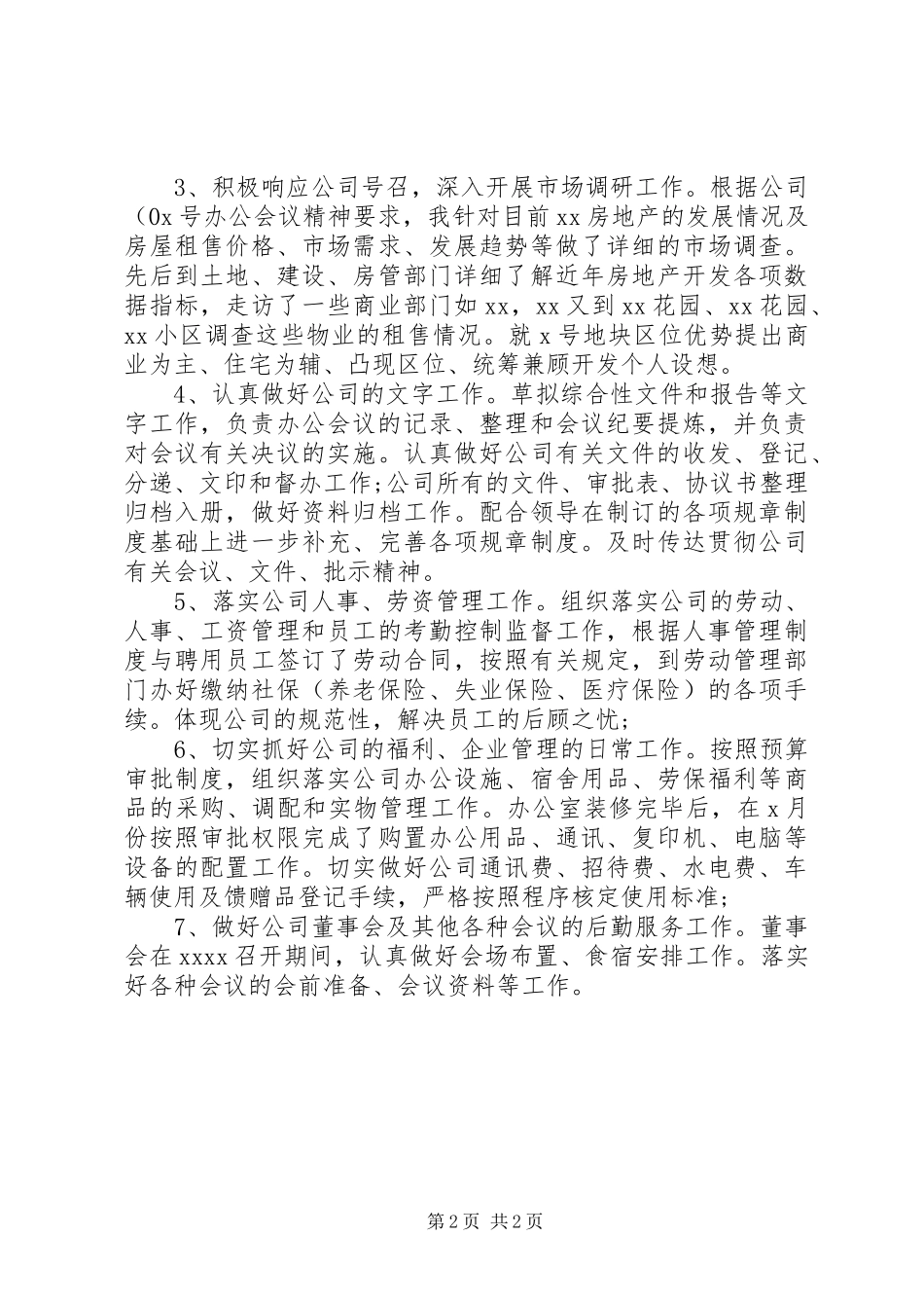 办公室主任20XX年上半年工作总结_第2页