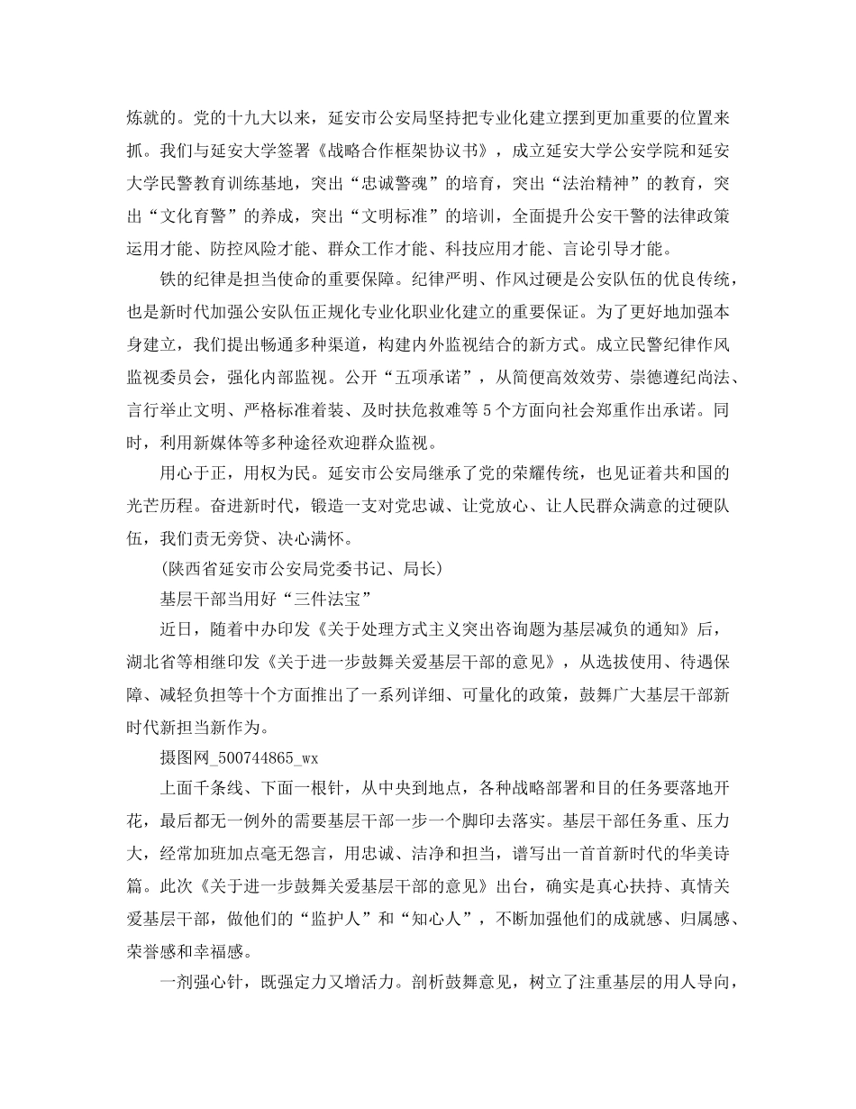 2024年新时代思想参考心得 _第2页