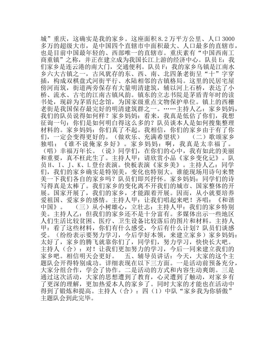 主题班会教案家乡我为你自豪主题队会活动方案 _第2页