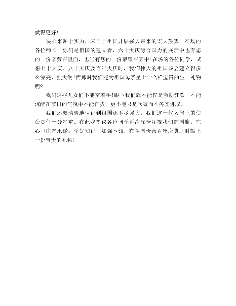 2024最新版国旗下：五星红旗 我为你自豪参考发言稿 _第2页