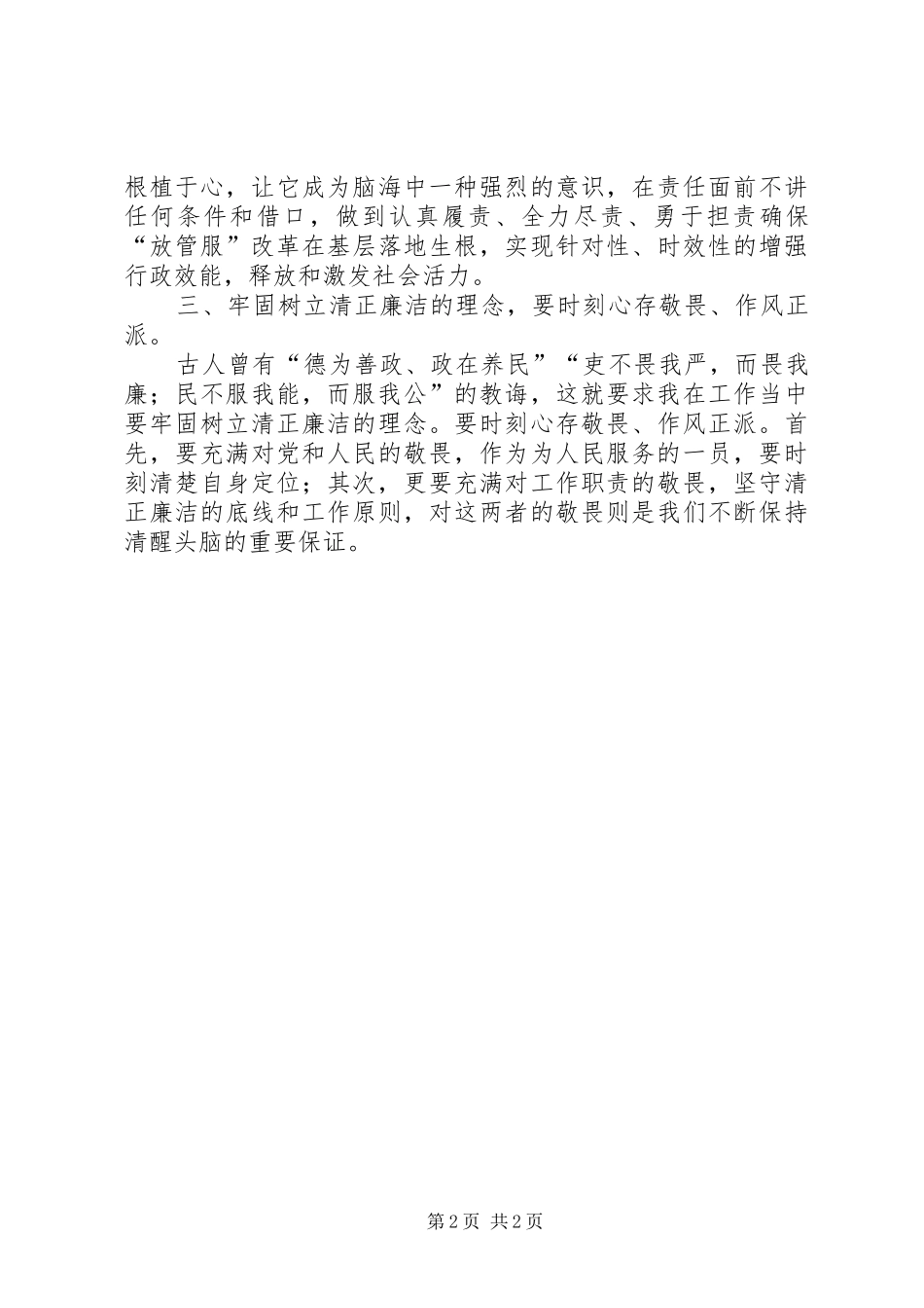大学习、大调研、大改进体会心得_第2页