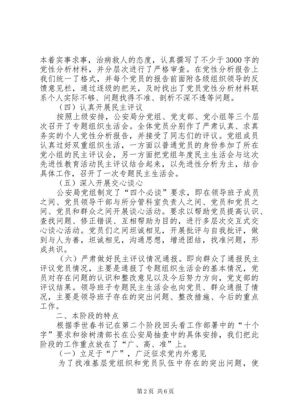 党性分析评议总结03 _第2页