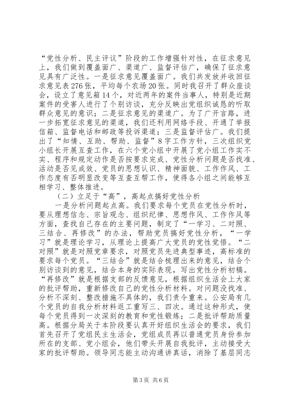党性分析评议总结03 _第3页