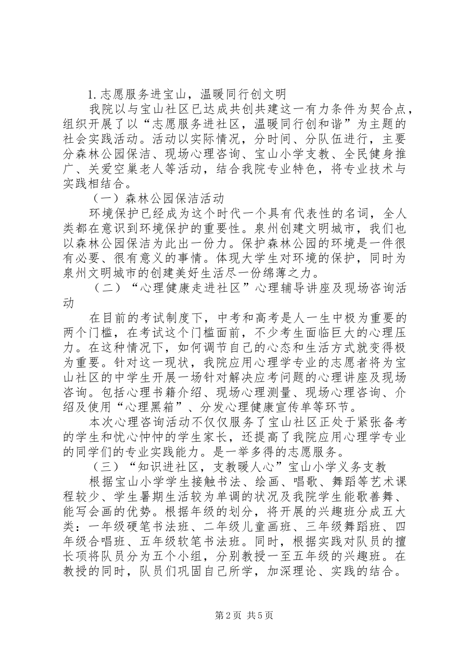 创建文明城市的感想_第2页