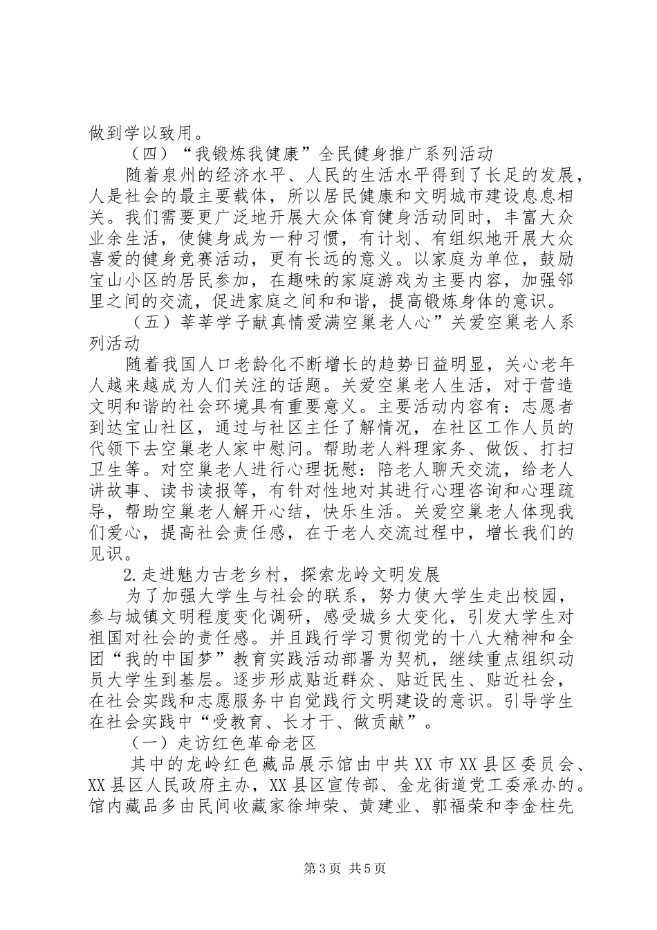 创建文明城市的感想_第3页