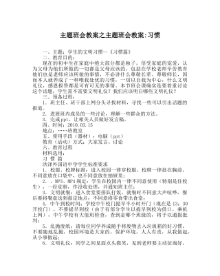 主题班会教案主题班会教案-习惯 
