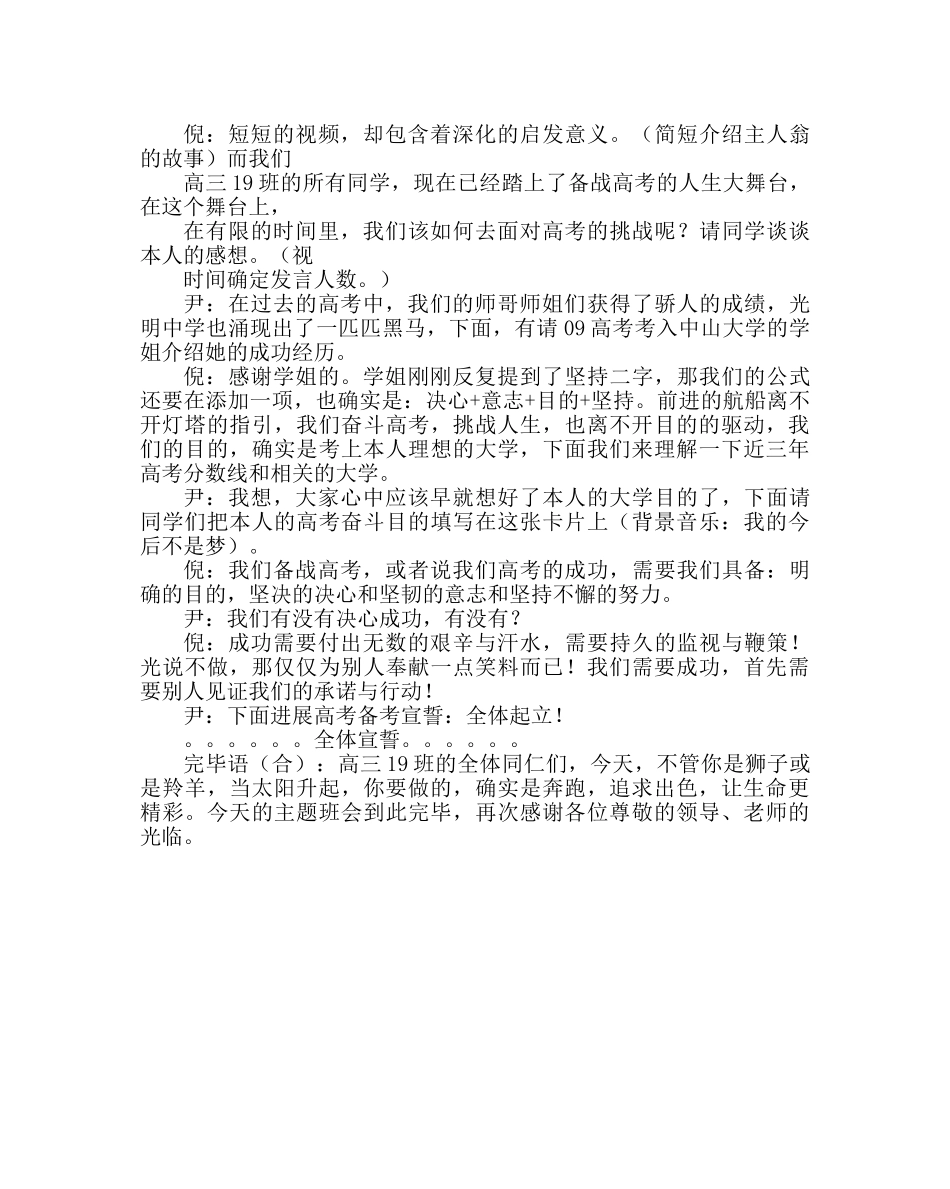 主题班会教案高三新学期励志班会案 _第2页