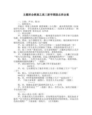 主题班会教案高三新学期励志班会案 