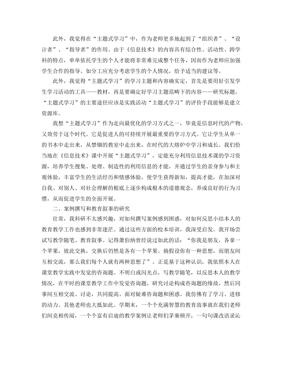 中小学教师校本培训参考心得体会参考范文5篇 _第2页