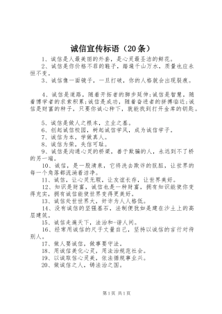 诚信宣传标语（20条）