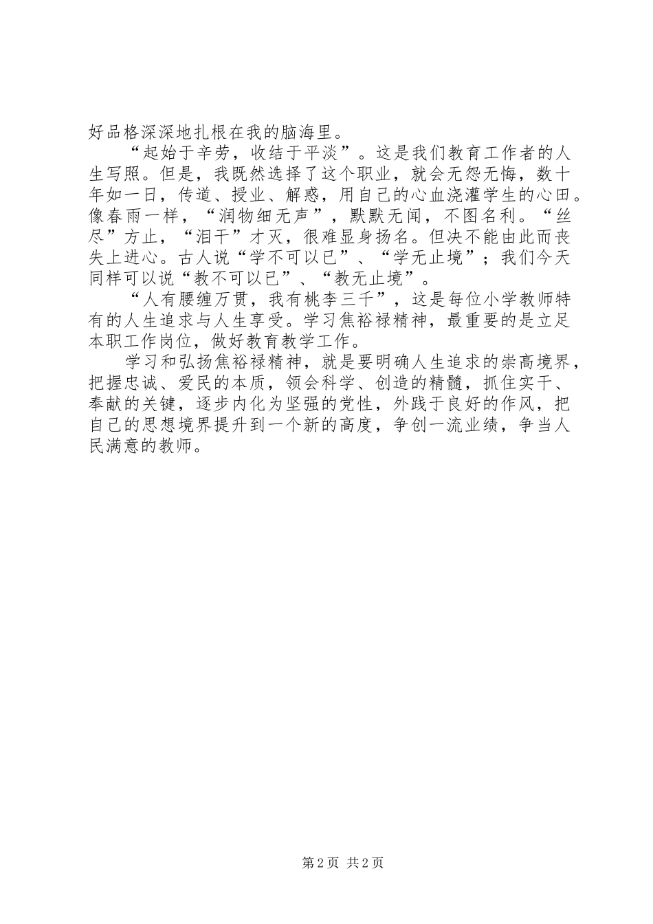 读“焦裕禄人民的好公仆”有感_第2页