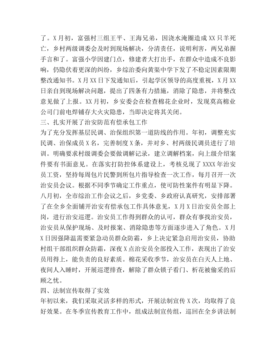 综治工作心得体会范文 (2) _第2页