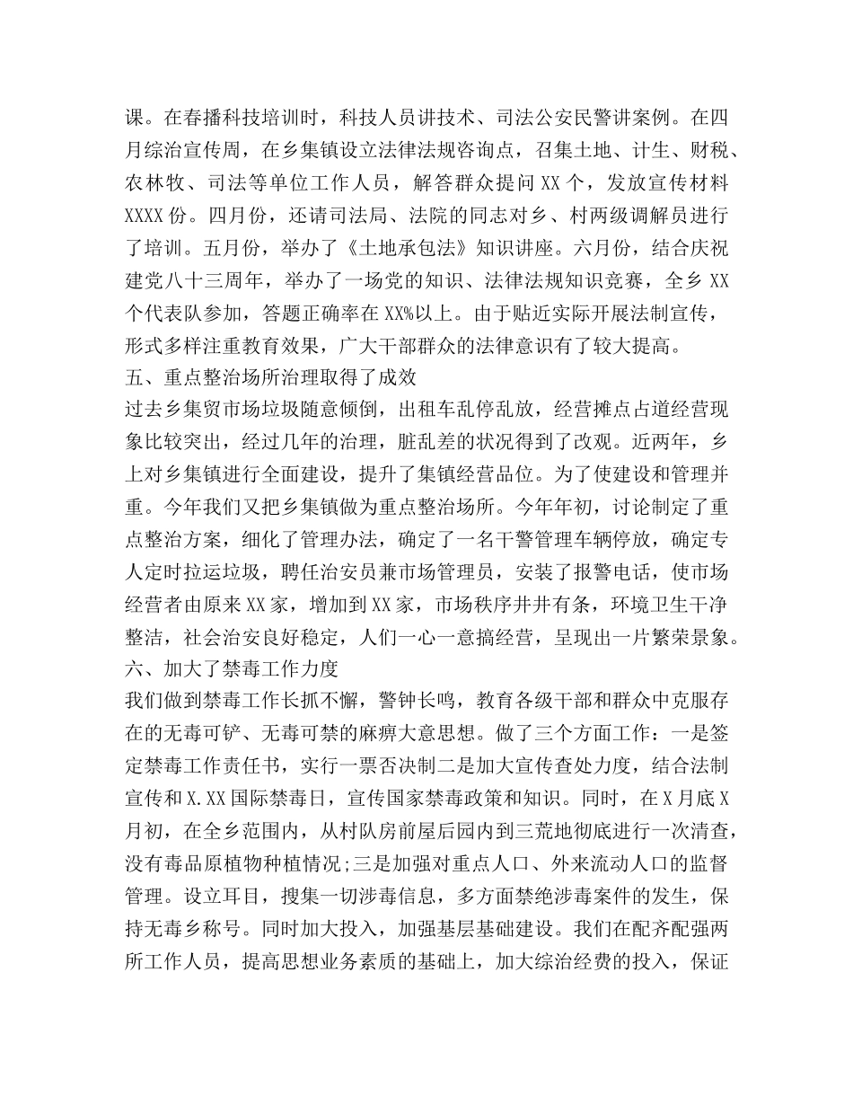 综治工作心得体会范文 (2) _第3页