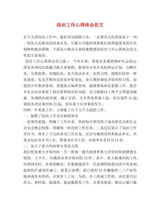 综治工作心得体会范文 (2) 