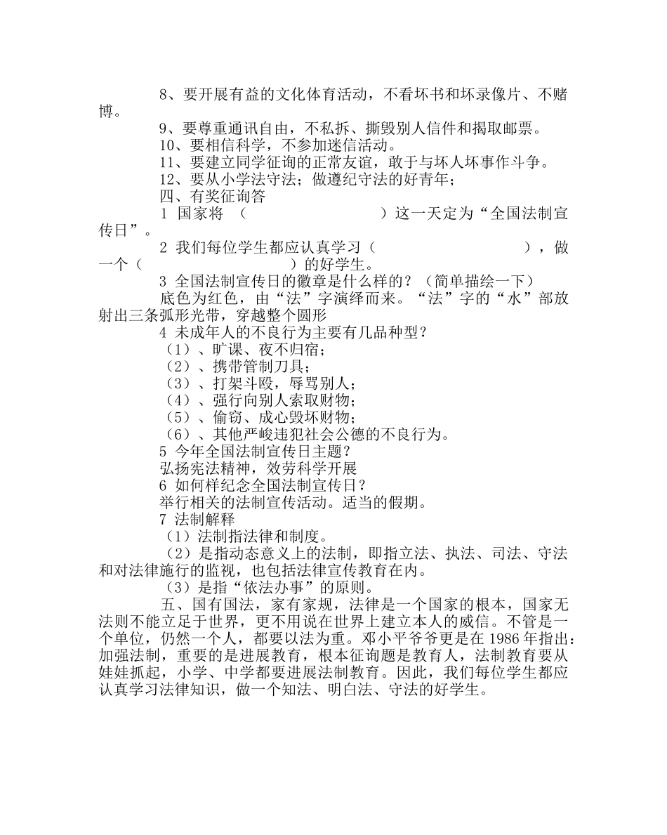 主题班会教案法制主题班会案 _第2页