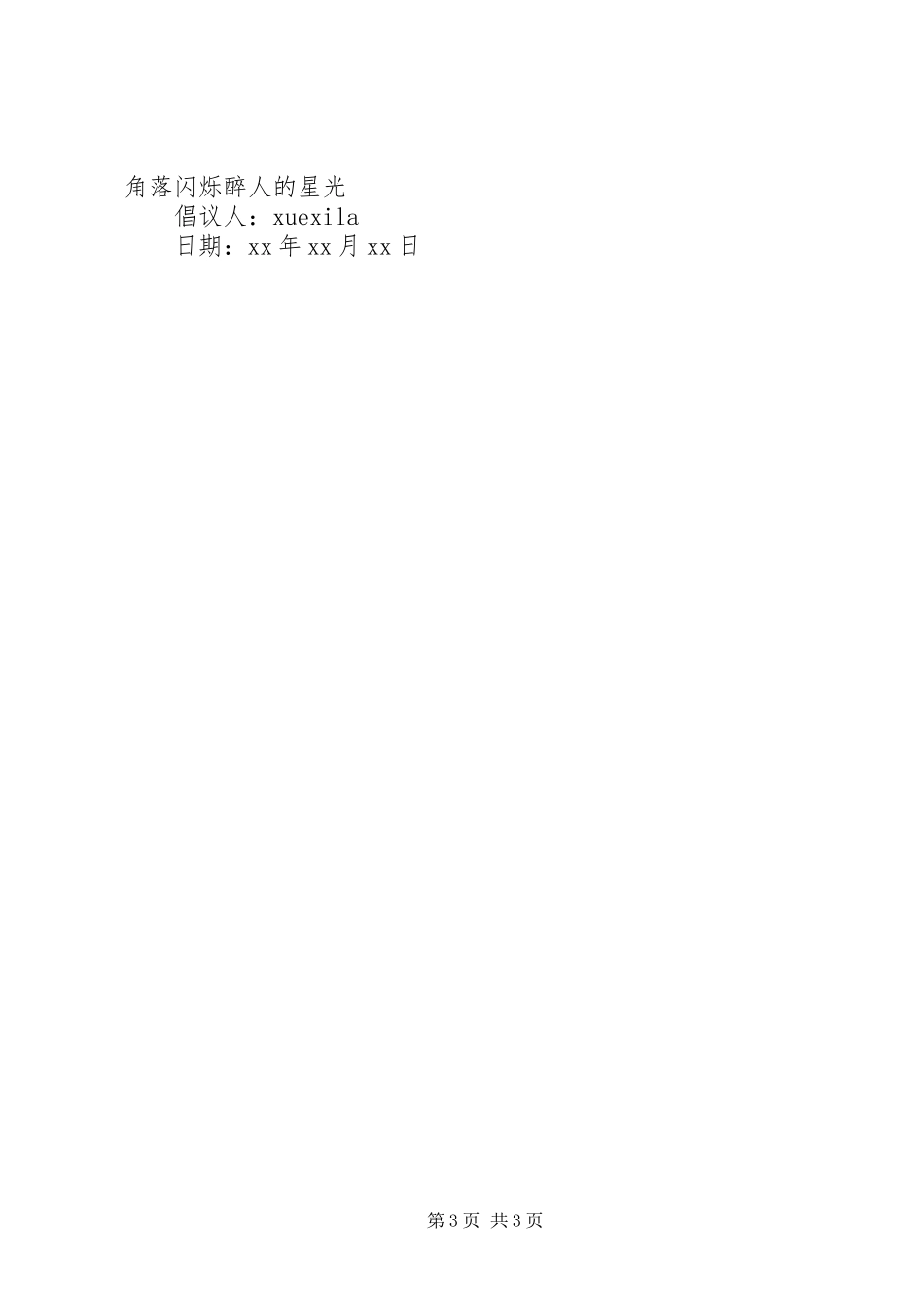 保卫环境倡议书范文_第3页