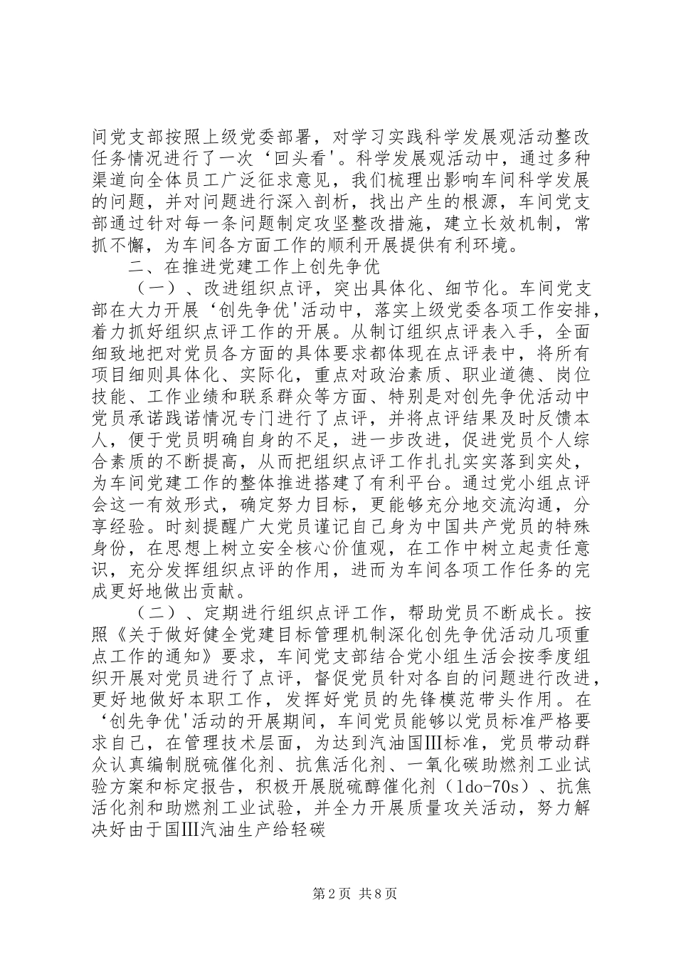 党支部20XX年20XX年创先争优活动总结 _第2页