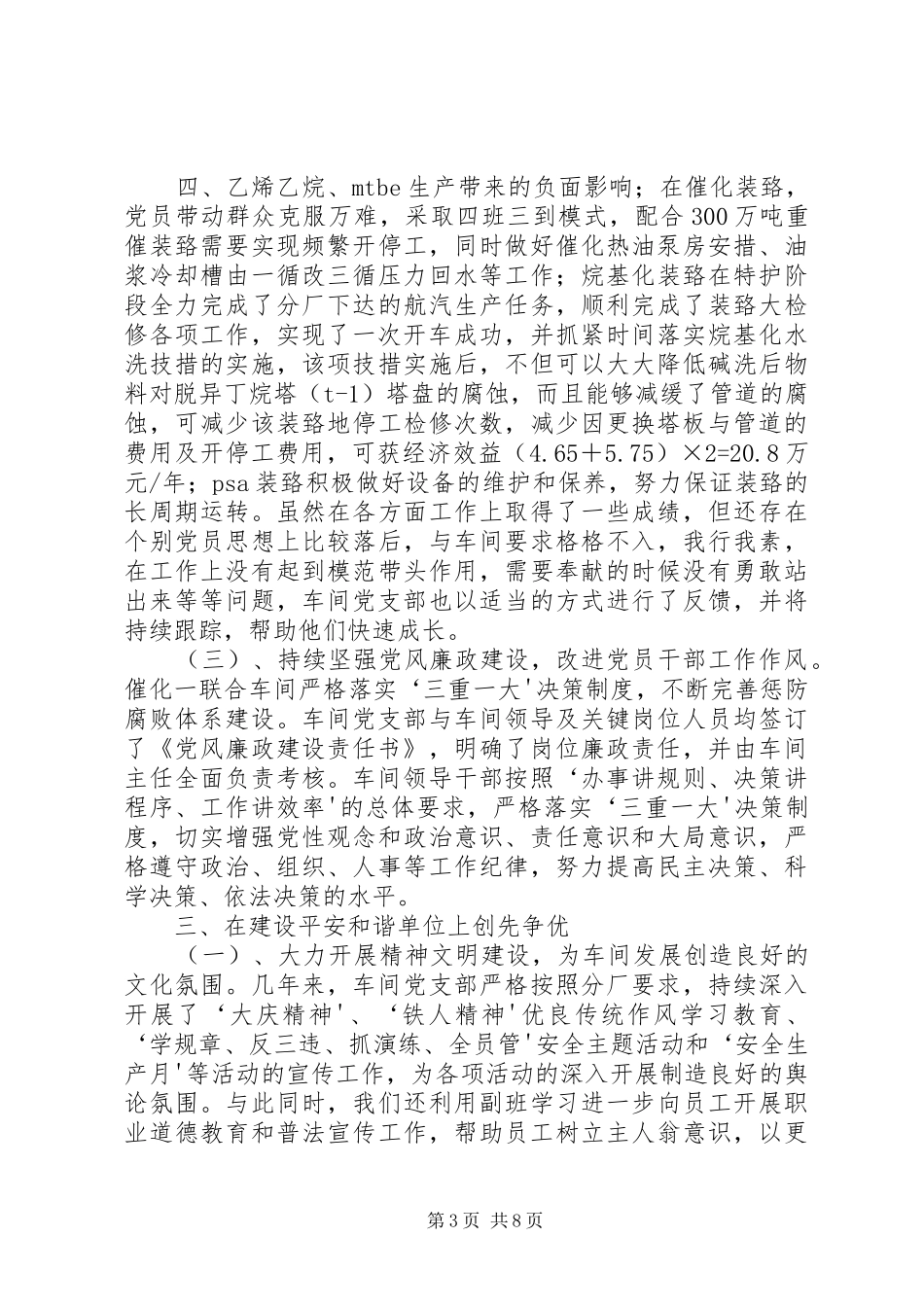 党支部20XX年20XX年创先争优活动总结 _第3页