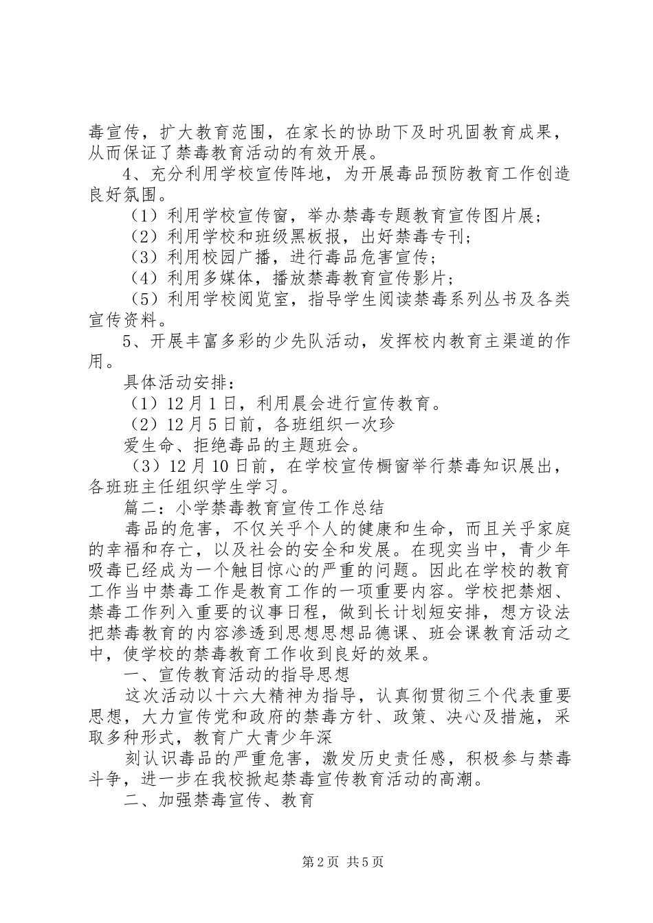 大连小学禁毒预防宣传教育工作总结 _第2页