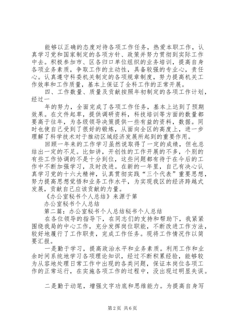 办公室秘书个人总结 _第2页