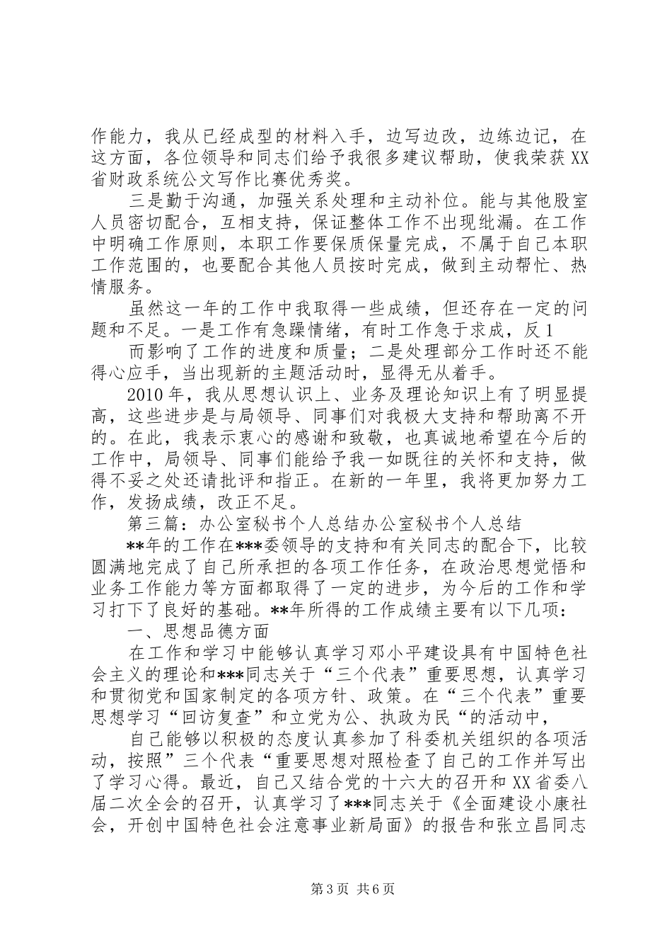 办公室秘书个人总结 _第3页