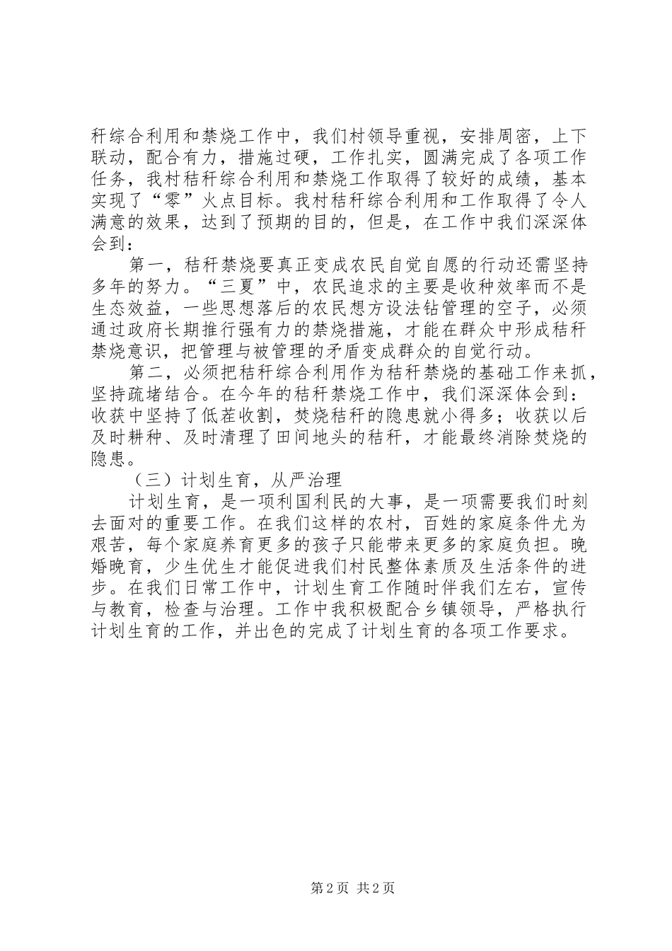 大学村干部党支部书记工作总结 _第2页