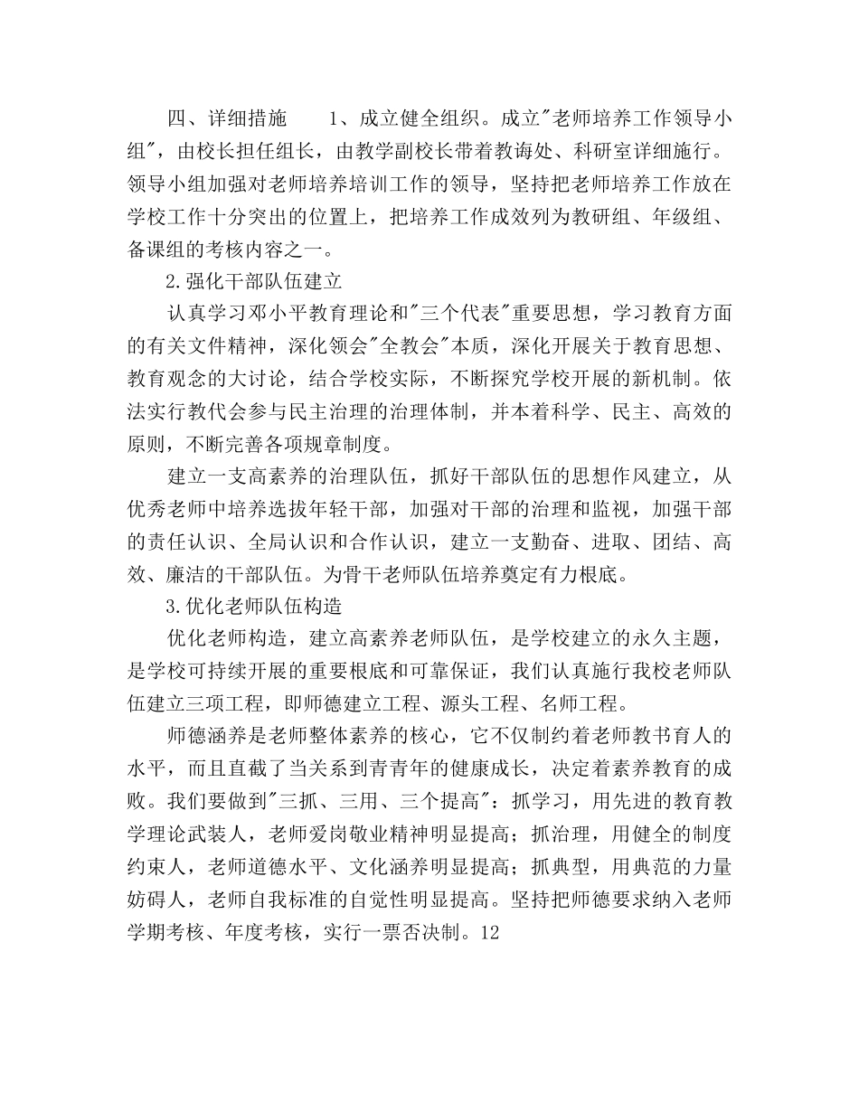 中学骨干教师培养参考计划范文 _第2页